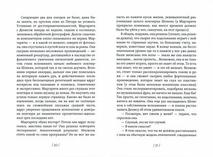 Астрик и Маргарита: Роман