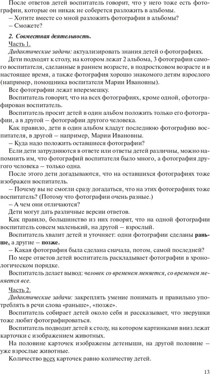 Игралочка. Практический курс математики для детей 4-5 лет. Методические рекомендации: Ступень 2. 4-е изд., стер