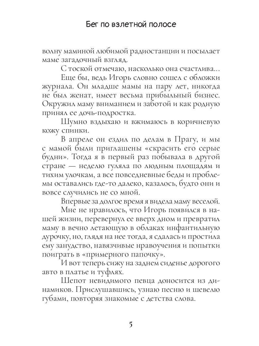 Бег по взлетной полосе