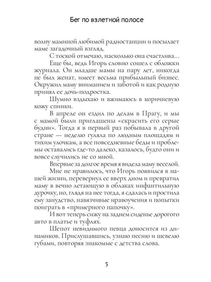 Бег по взлетной полосе