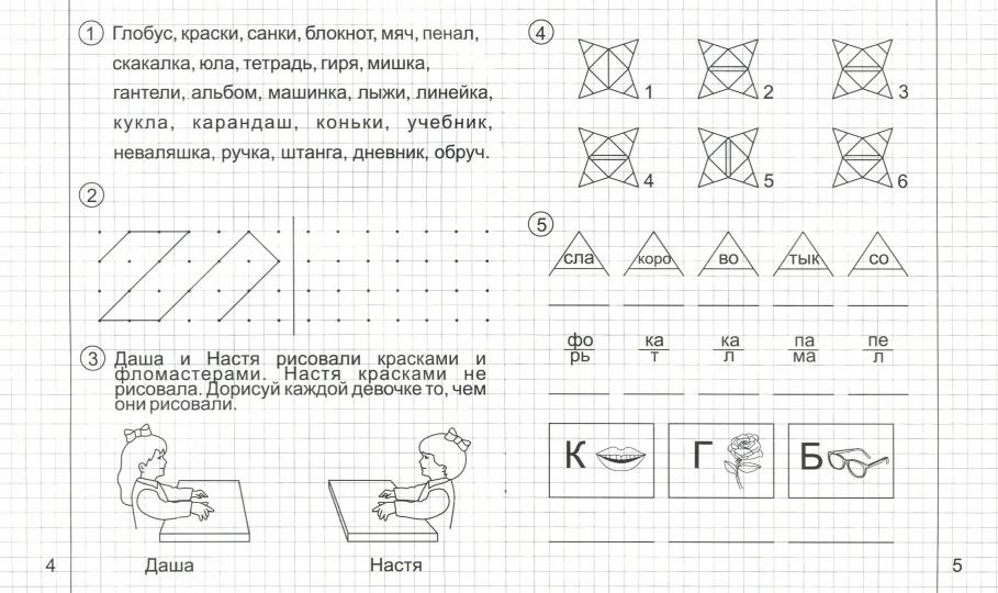 Развиваем творческие спос-ти 4-6л ч2 [Раб. тетр.]