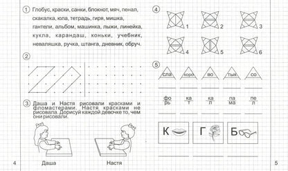 Развиваем творческие спос-ти 4-6л ч2 [Раб. тетр.]