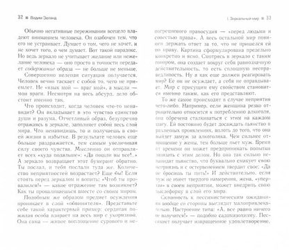 Трансерфинг реальности.Ступень В.Яблоки падают в небо