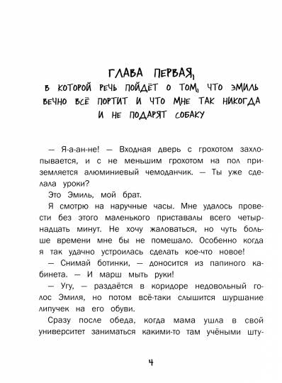 Меняю брата на собаку! Детская художественная литература