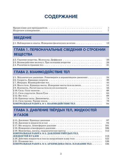 Физика 7: пособие по русскому языку для школьников с родным нерусским