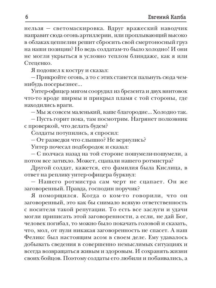 Старый Свет. Кн. 1. Поручик