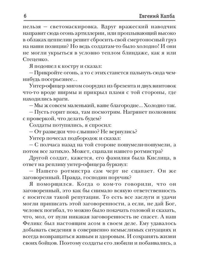 Старый Свет. Кн. 1. Поручик