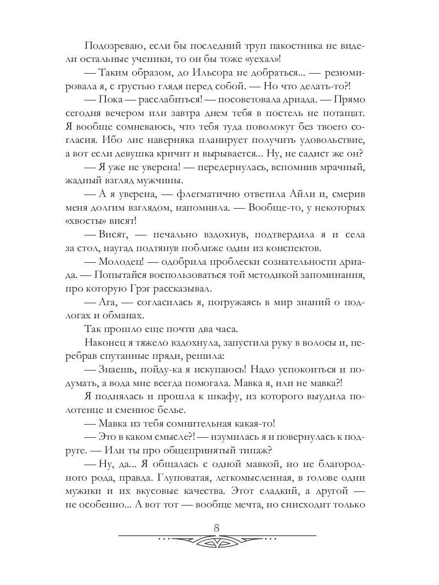 Охота на мавку