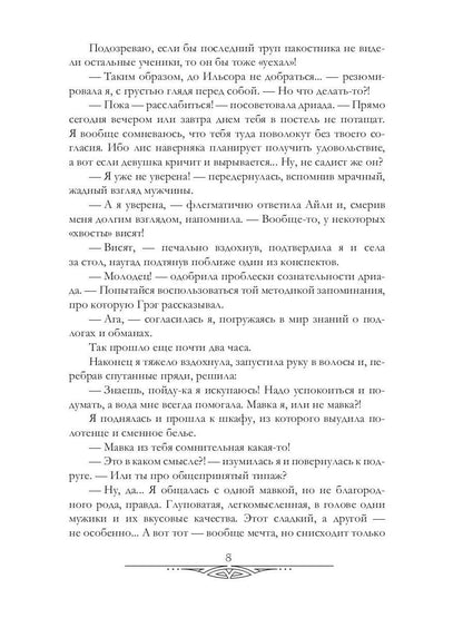 Охота на мавку