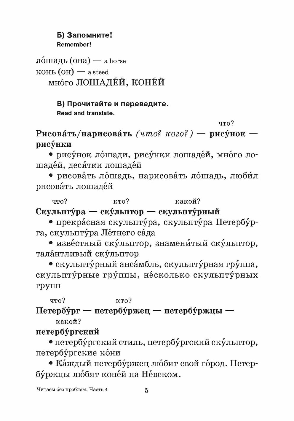 Читаем без проблем: в 4 частях. Часть 4