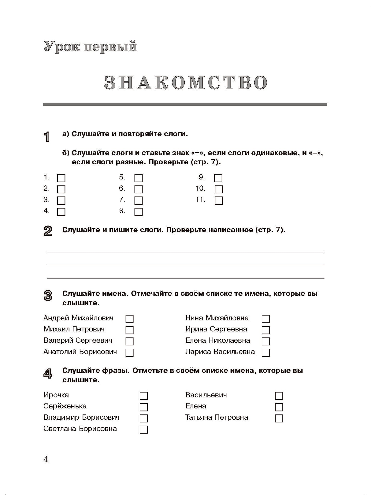 Слушать и услышать: пособие по аудированию для изучающих русский язык как неродной: базовый уровень (А2) (QR)