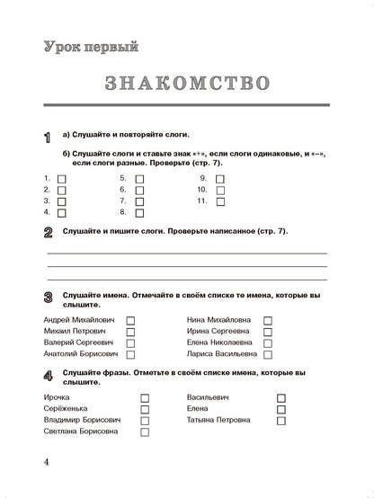 Слушать и услышать: пособие по аудированию для изучающих русский язык как неродной: базовый уровень (А2) (QR)