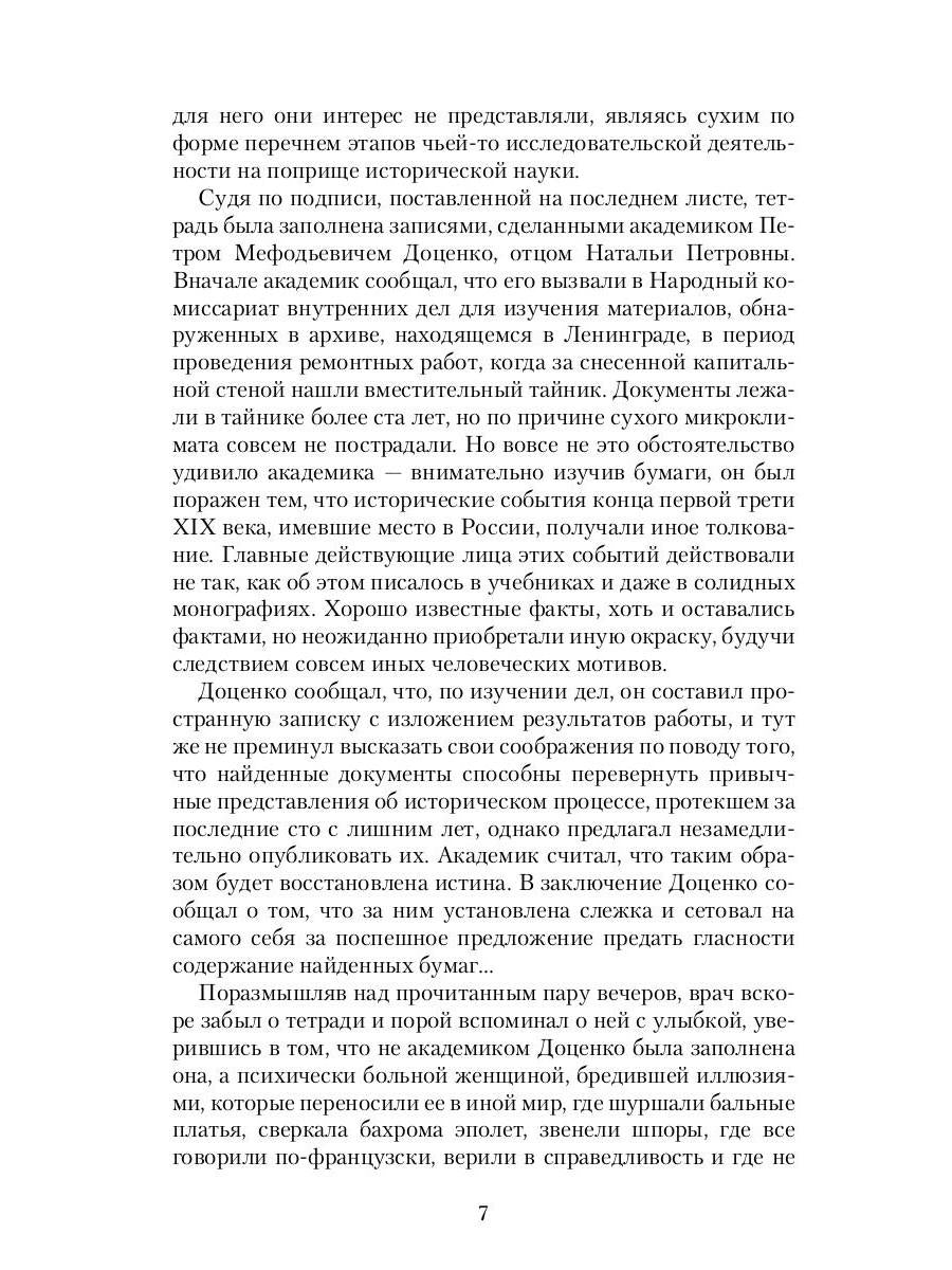 Коронованный странник