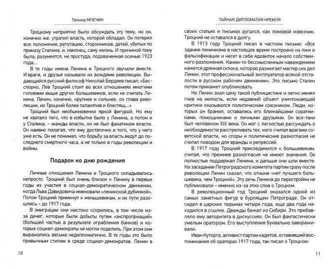 36.АН.ВВ.Тайная дипломатия Кремля (16+)