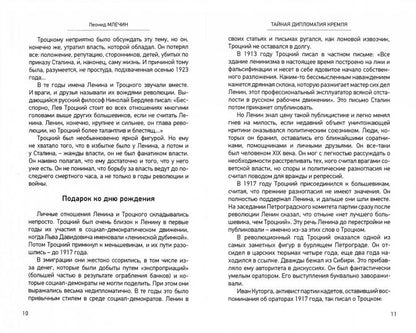 36.АН.ВВ.Тайная дипломатия Кремля (16+)