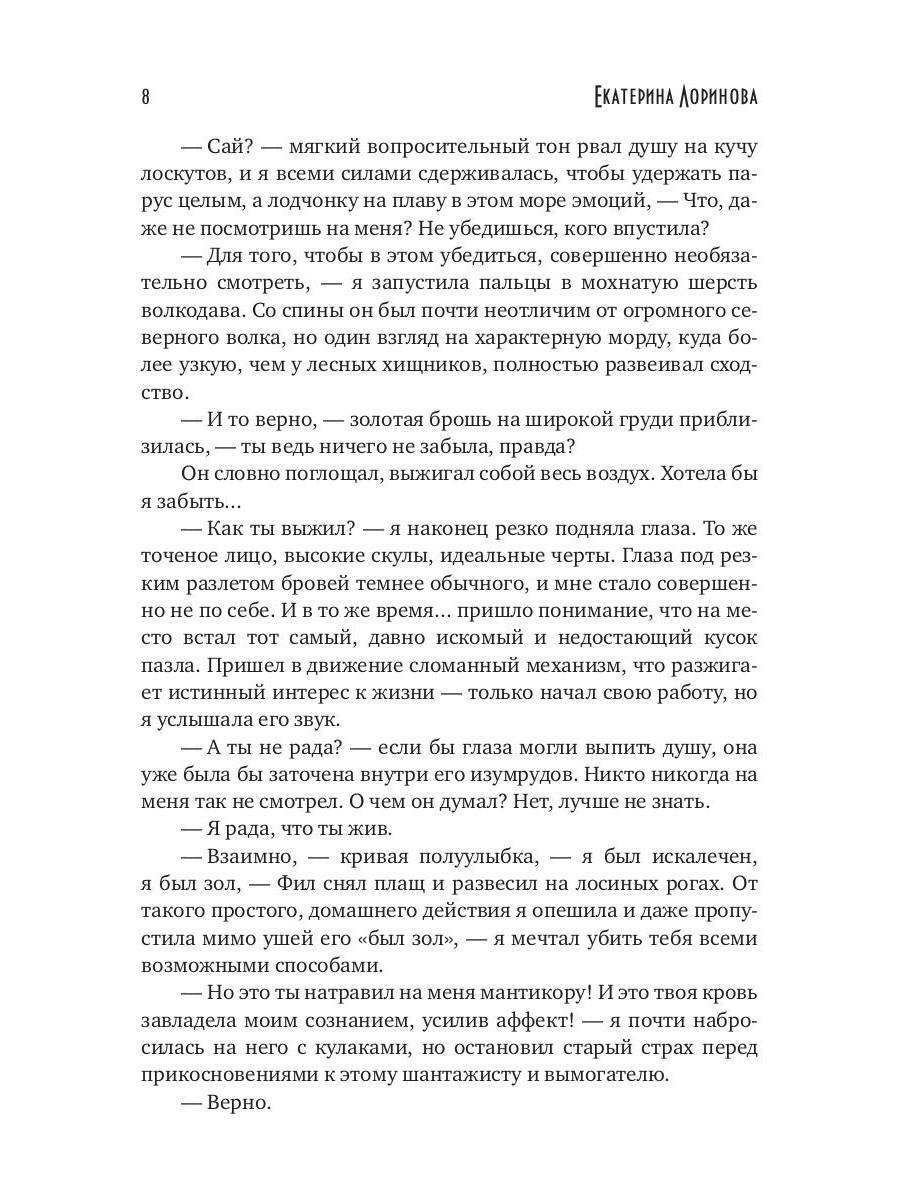 Сердце терновника, или Фаворитка эльфийского императора