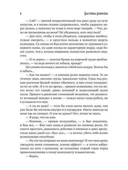 Сердце терновника, или Фаворитка эльфийского императора