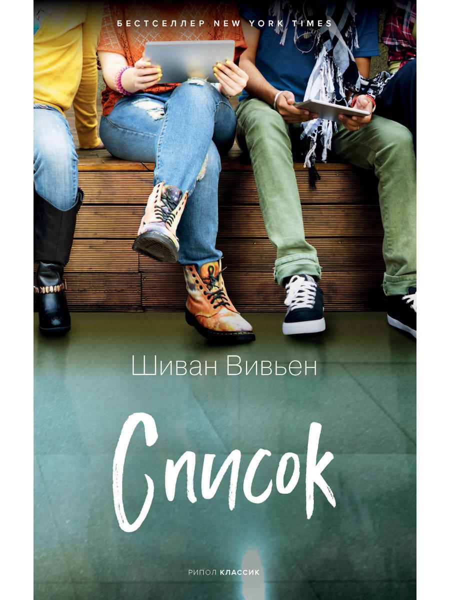 Рип.10ЛучКн.Список