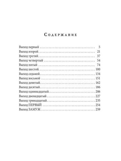Рип.ЛжеНевесты.Жена на выход