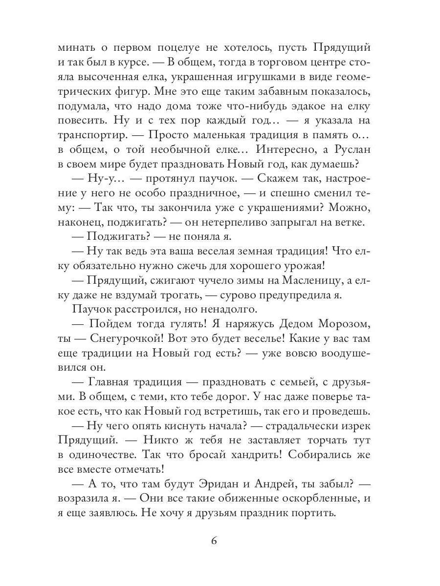 Узы вечности