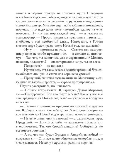 Узы вечности