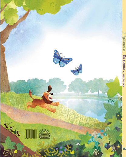 Большой и маленький (СНИЖЕНА ЦЕНА)