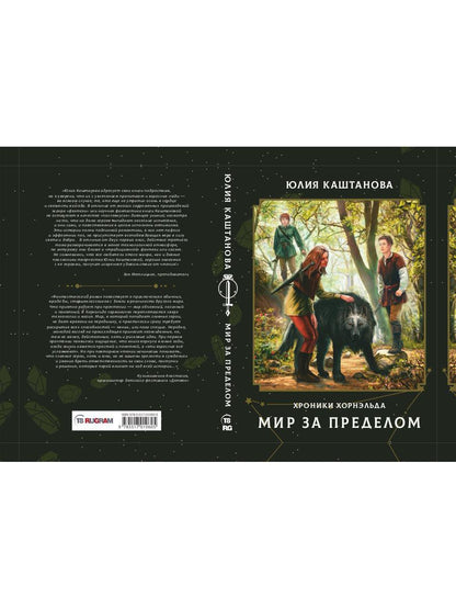 Мир за пределом