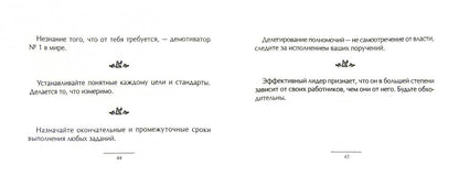 Об эффективном лидерстве. Маленькая книга хороших советов