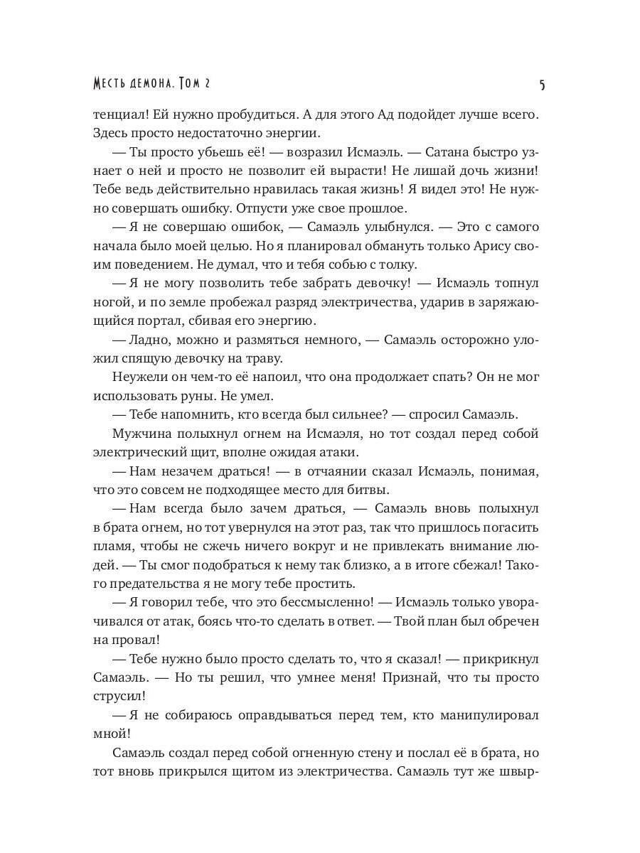 Месть демона. Т. 2