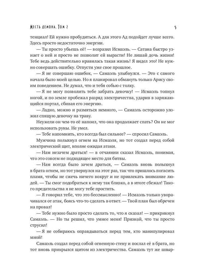 Месть демона. Т. 2
