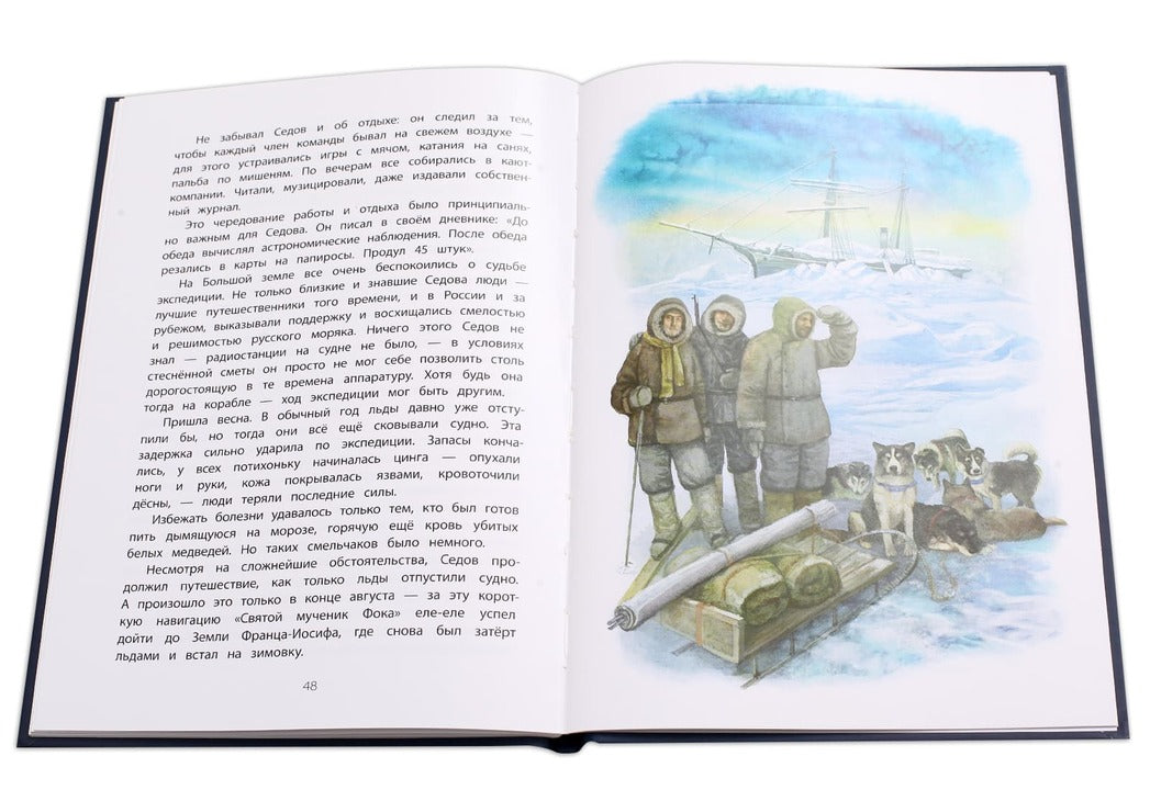 Георгий Седов. Гарантирую жизнью: повесть