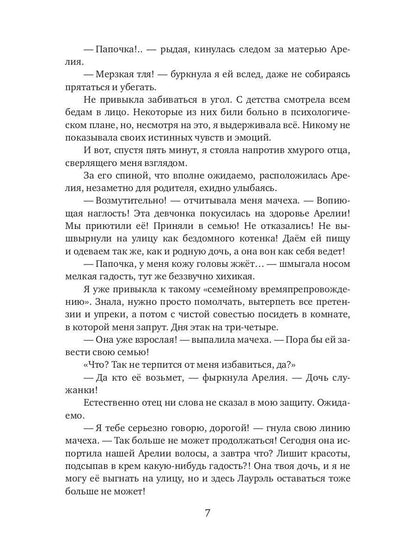 Огненный дар ледяного дракона