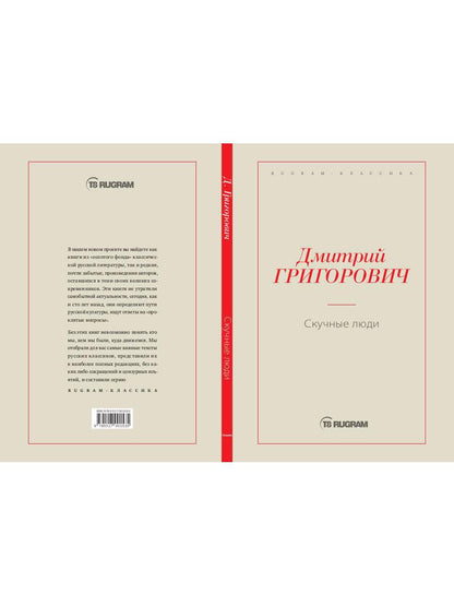 Скучные люди