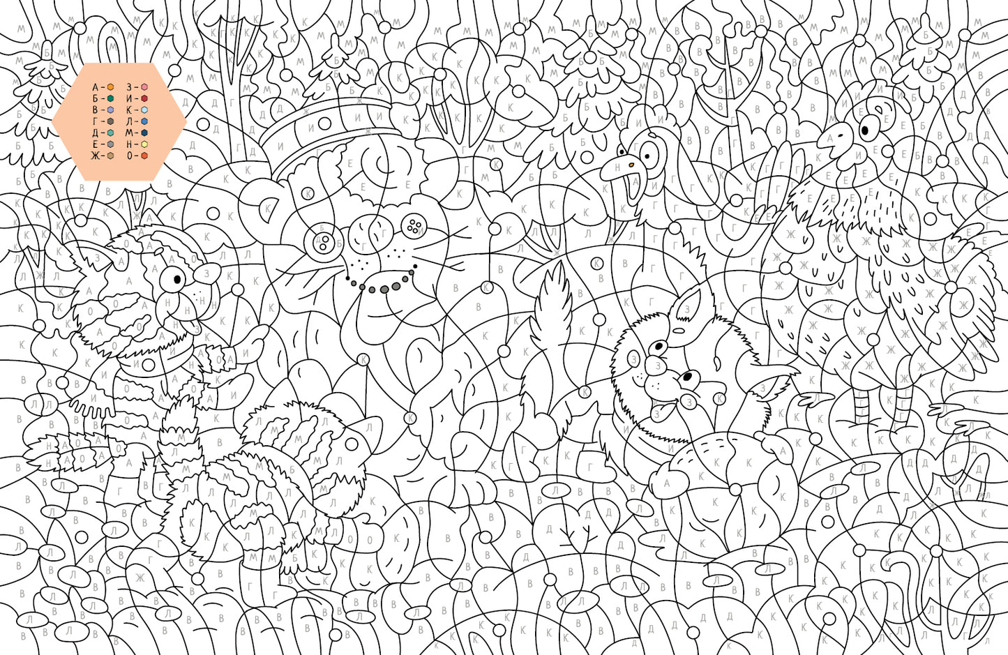 Зенюк. Про Федю, Васю и Тосю. Раскраска по номерам