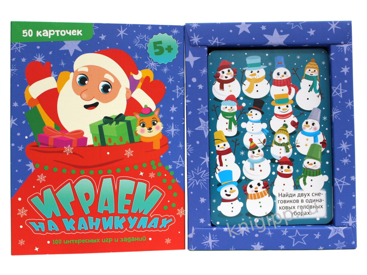 100 ИГР. ИГРАЕМ НА КАНИКУЛАХ. 100 ИНТЕРЕСНЫХ ИГР И ЗАДАНИЙ