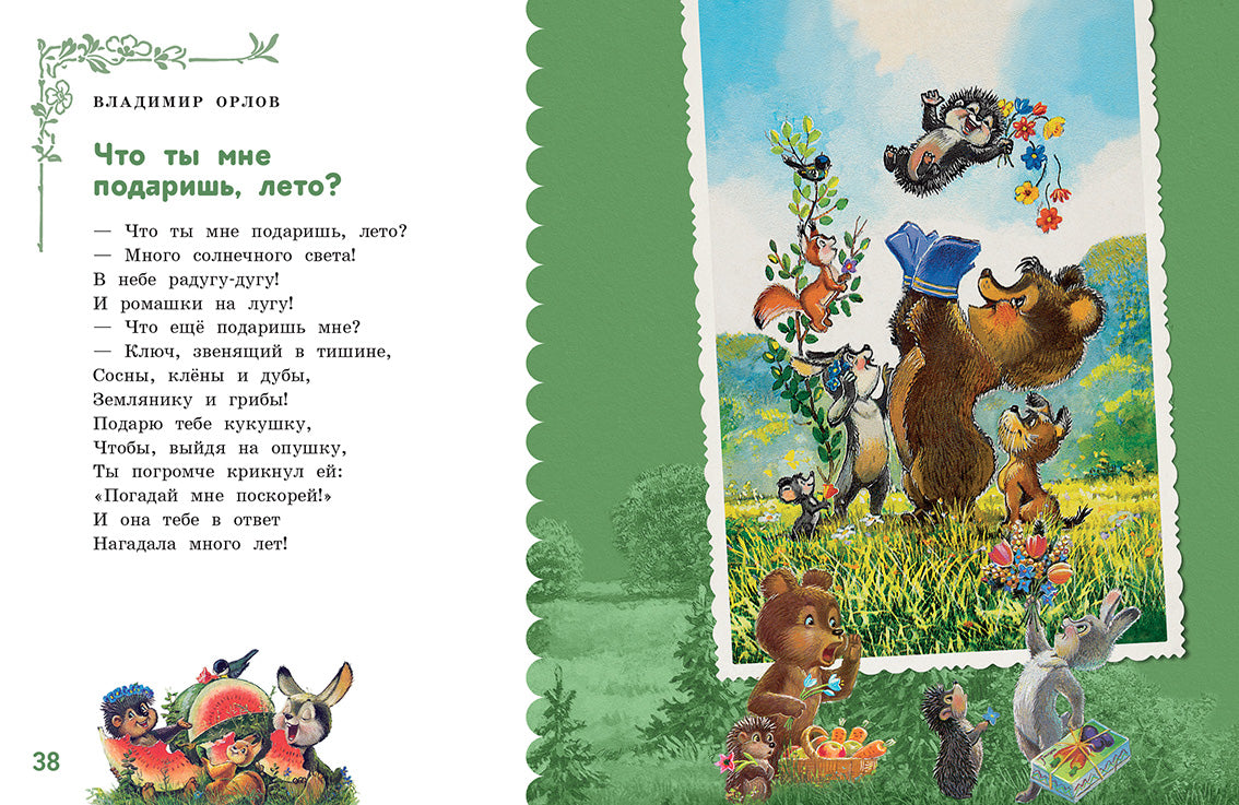 Времена года. Стихи для детей. Сборник.