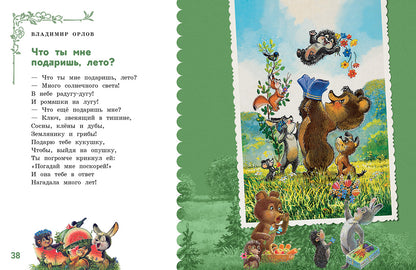 Времена года. Стихи для детей. Сборник.