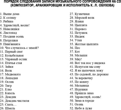 Логопедическая ритмика в системе коррекционно-развивающей работы в детском саду. Музыкальные игры, упражнения, песенки. Учебно-методическое пособие.+CD