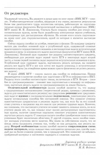 Геометрия. Основной курс с решениями и указаниями: учебно-методическое пособие. 2-е изд.