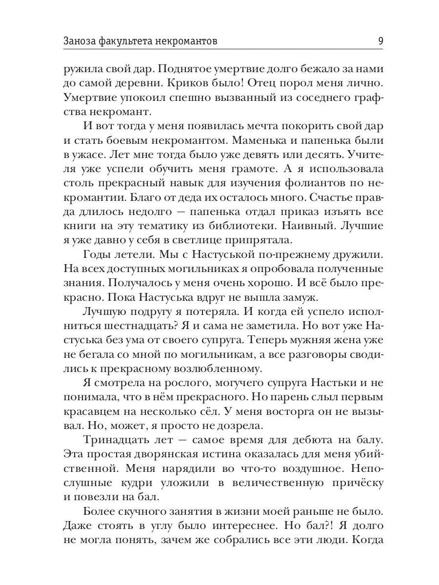 Заноза факультета некромантов