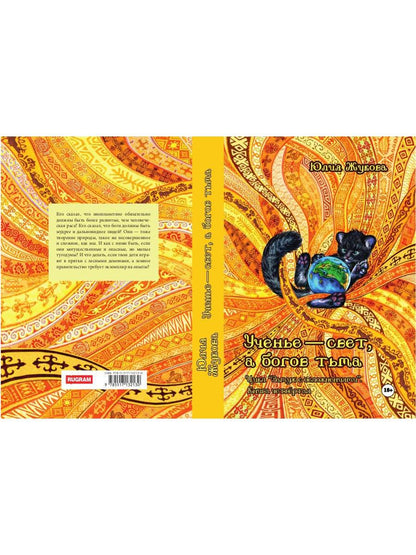 Ученье - свет, а богов тьма