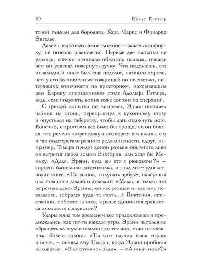 Любовь Эрвина Буридана