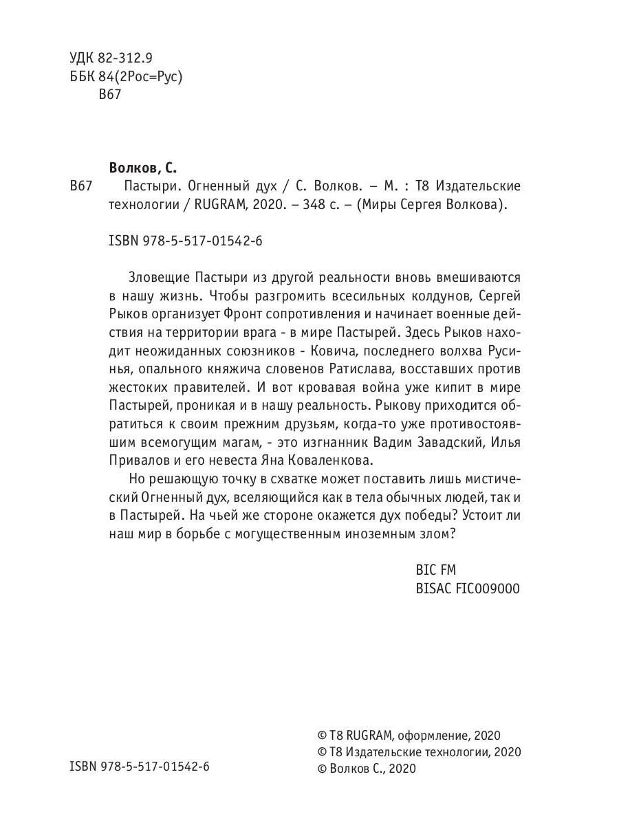 Пастыри. Огненный дух