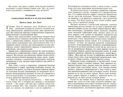 Мантикора и Дракон: вернуться и вернуть. Эпизод 1