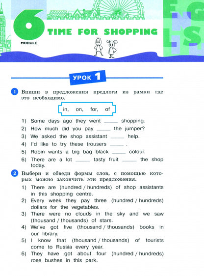Anasьева. Английский язык. Arc-en-ciel anglais Рабочая тетрадь. 4ème classe. 2 heures. Часть 2. / к уч.пособ. соотв. FC 2021