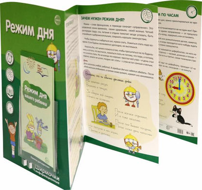 Ширмочки информационные. Режим дня (учебно-методическое пособие для организации тематического уголка в ДОО в соответствии с ФГОС ДО и закона "Об образовании в РФ") (1000х330 мм)