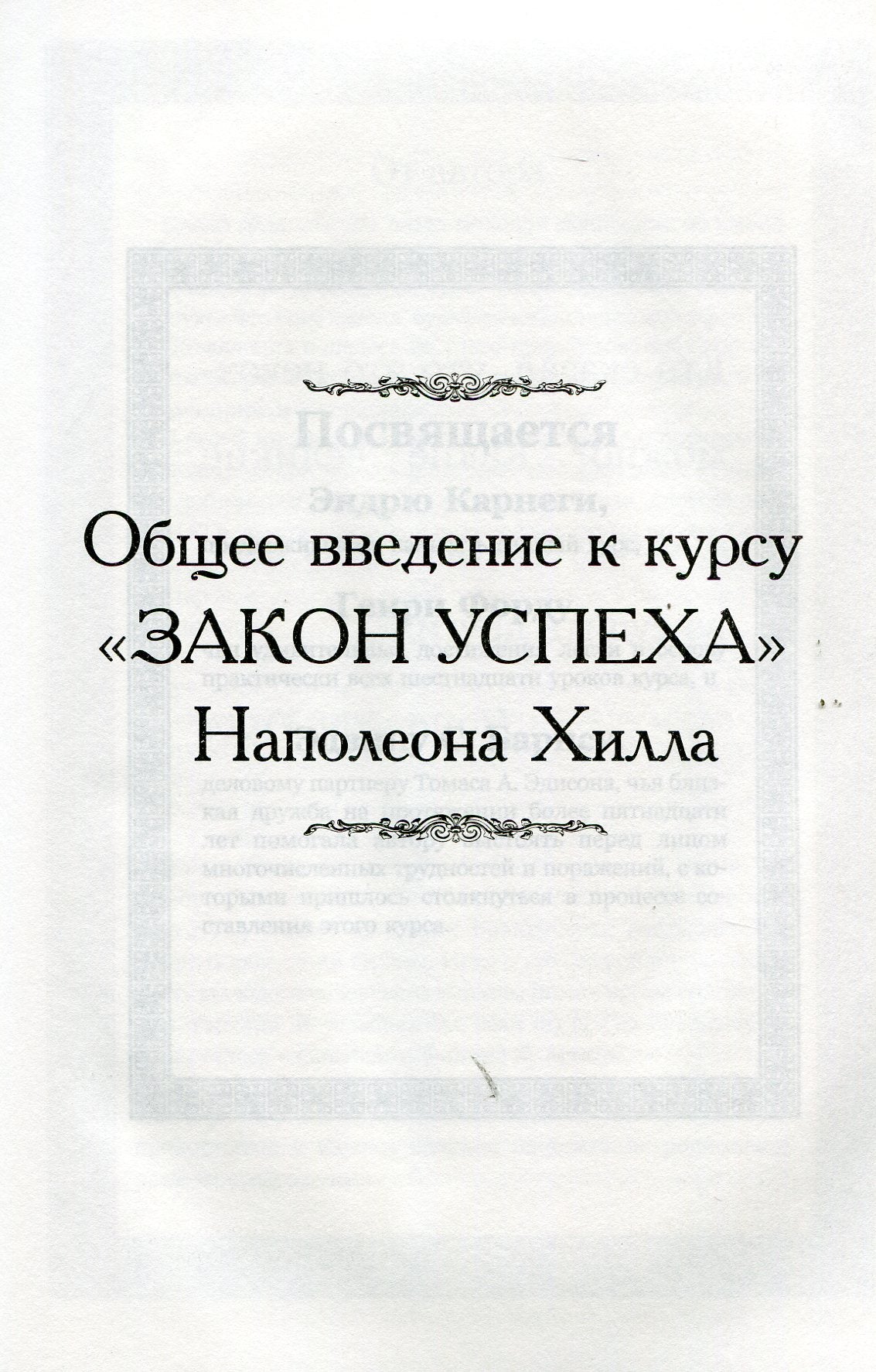 Закон успеха