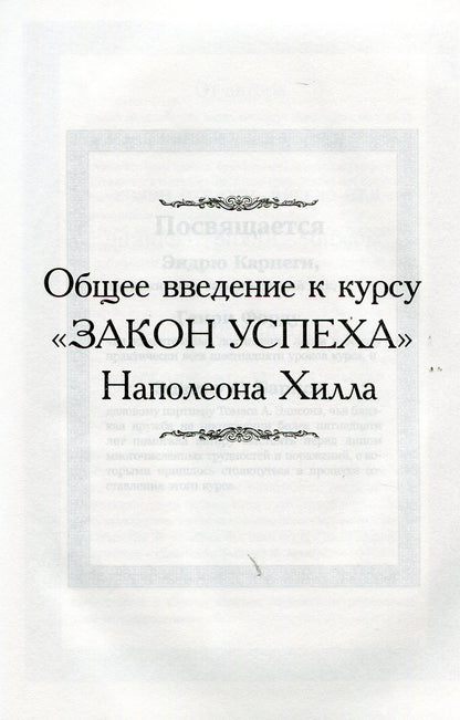 Закон успеха