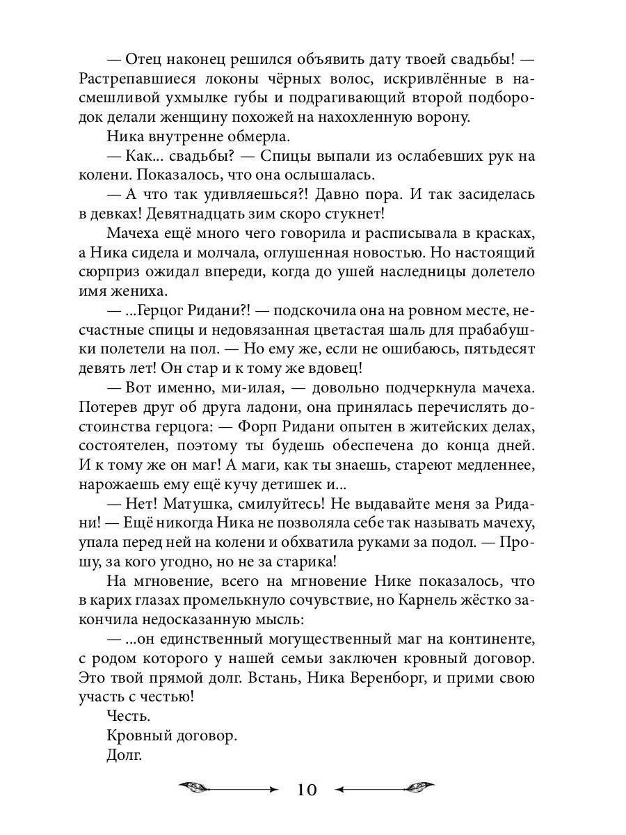 Жена морского дьявола