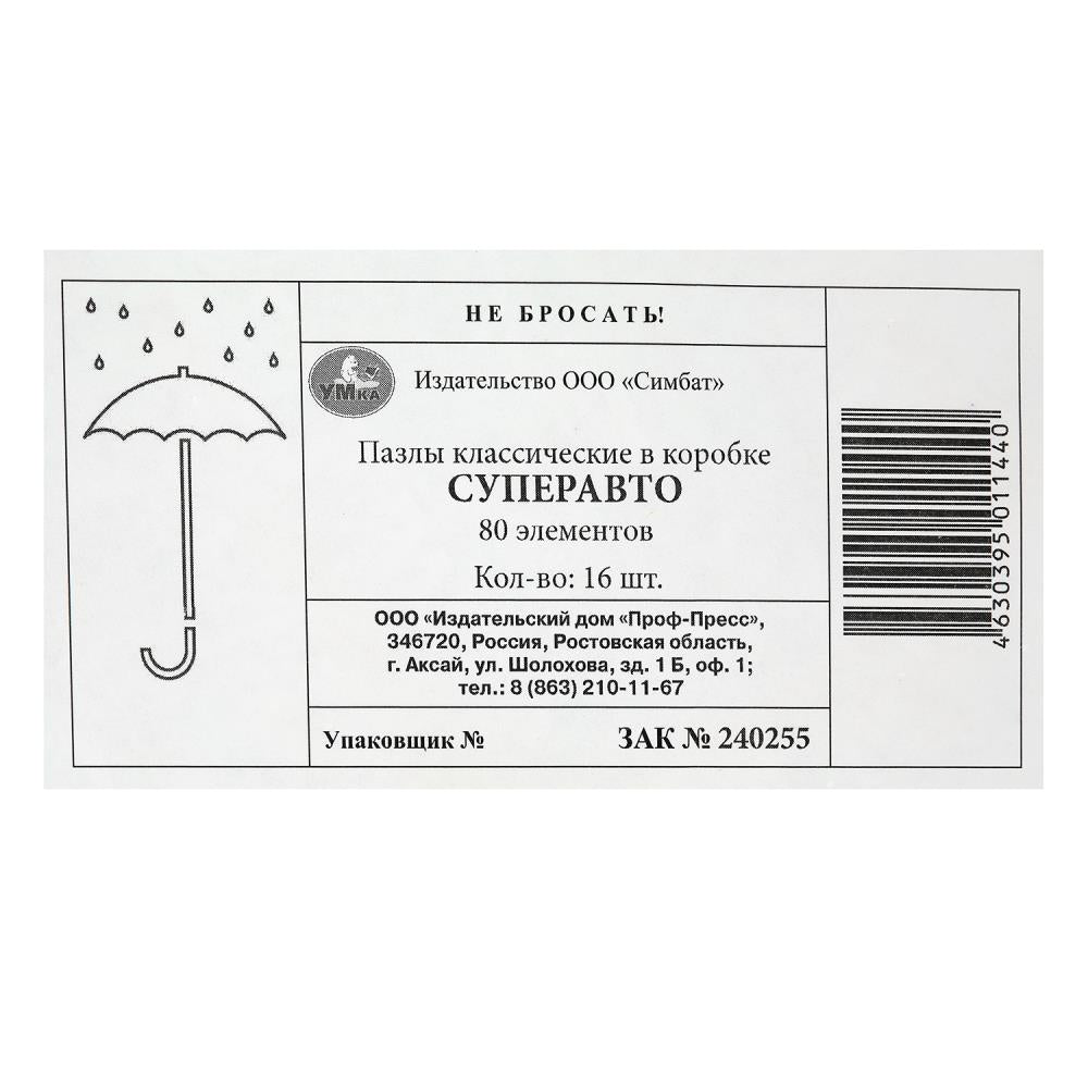 Суперавто. Пазлы в коробке 80 деталей. 130х90х25 мм. Умные игры. в уп.16шт в кор.8уп